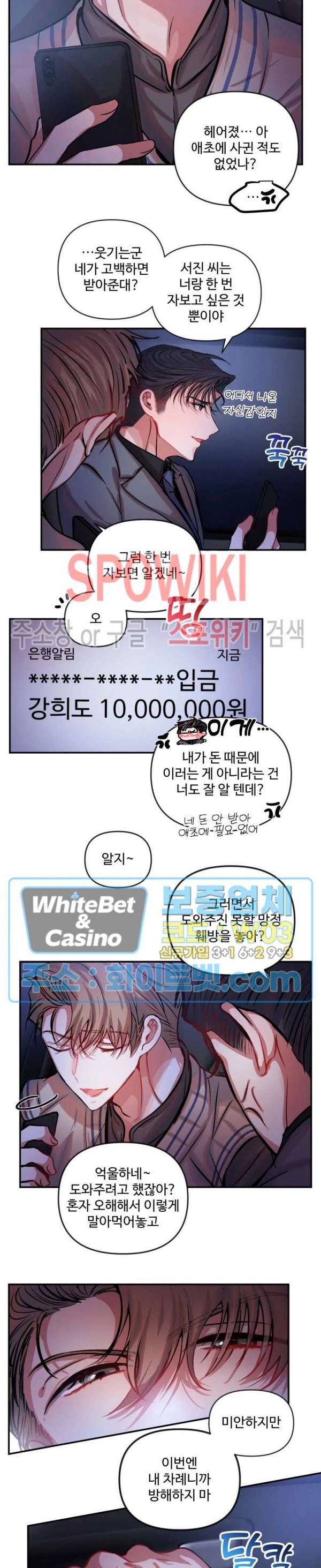 계약직 연애사원 31화 2