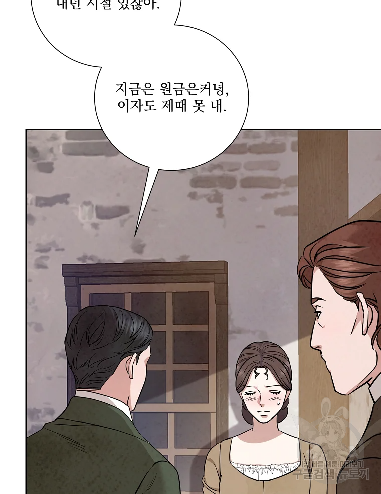유리의 벽 80화 10