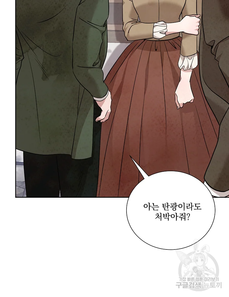 유리의 벽 80화 11