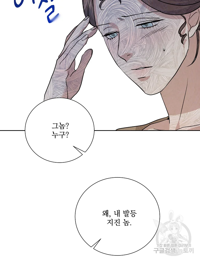 유리의 벽 80화 14