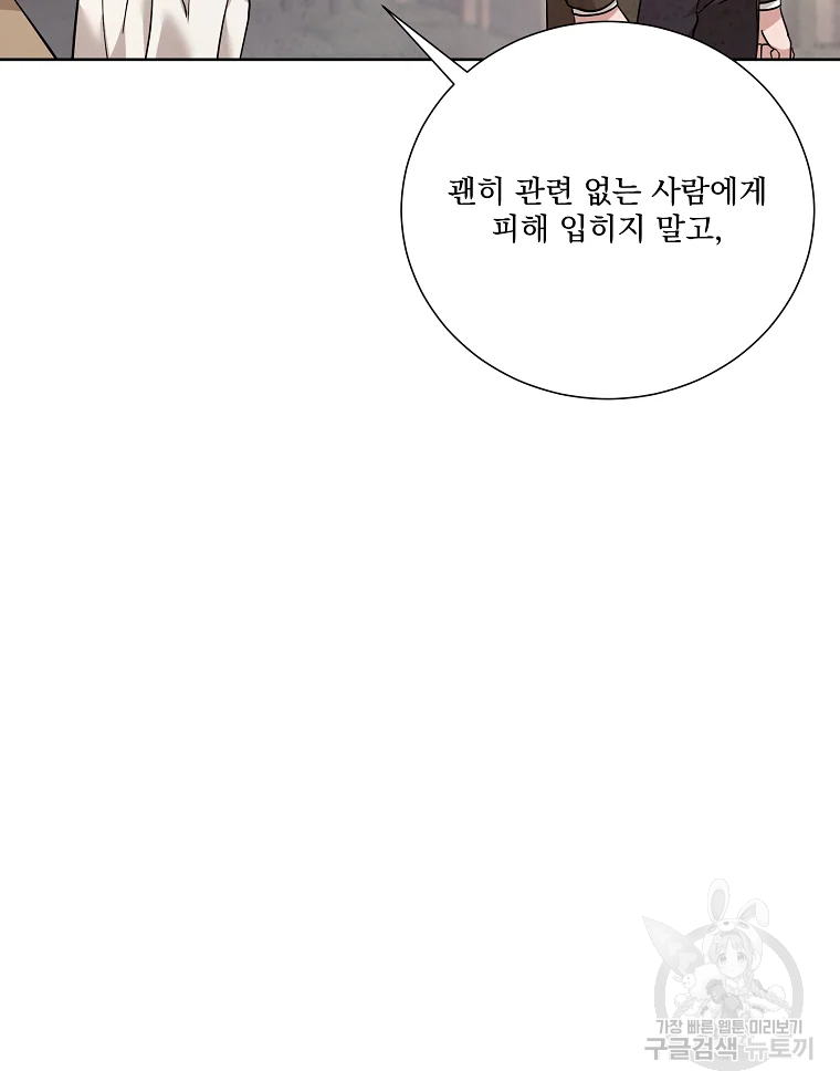 유리의 벽 80화 18