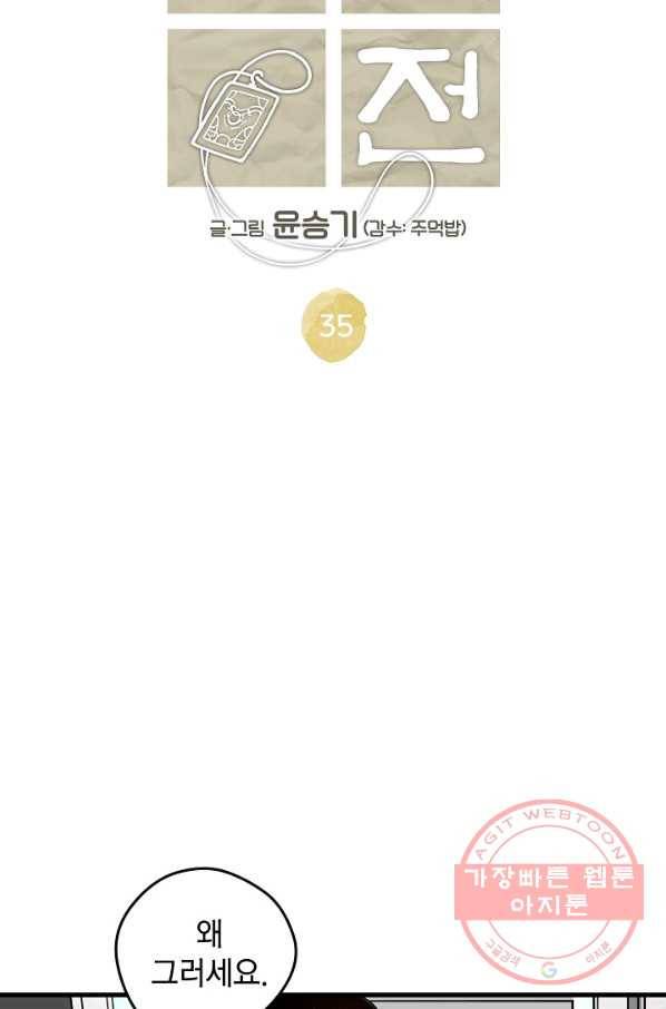 삼장전 35화 11