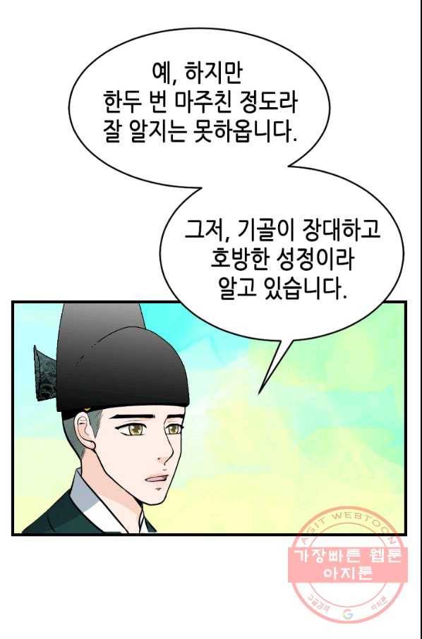 화홍 2부 24화 8
