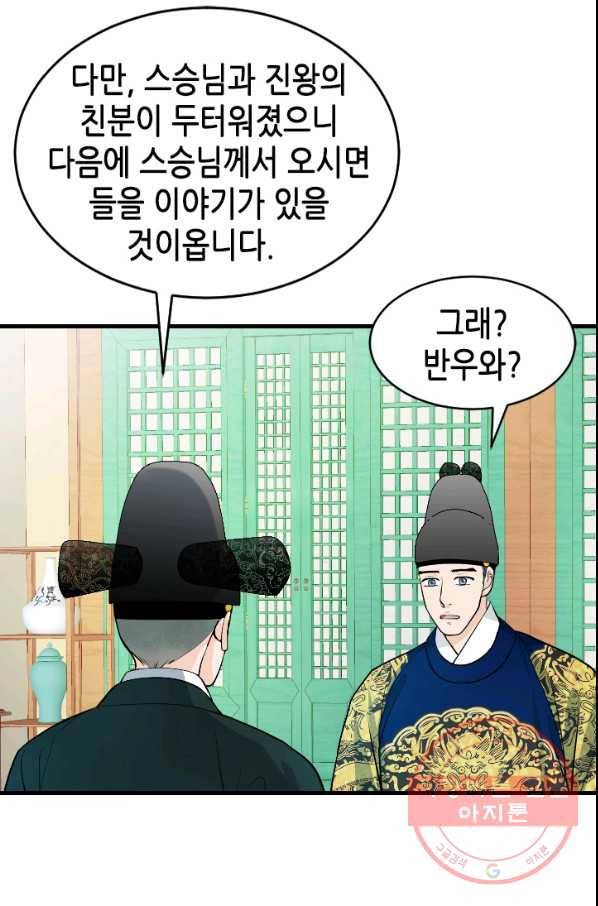 화홍 2부 24화 9