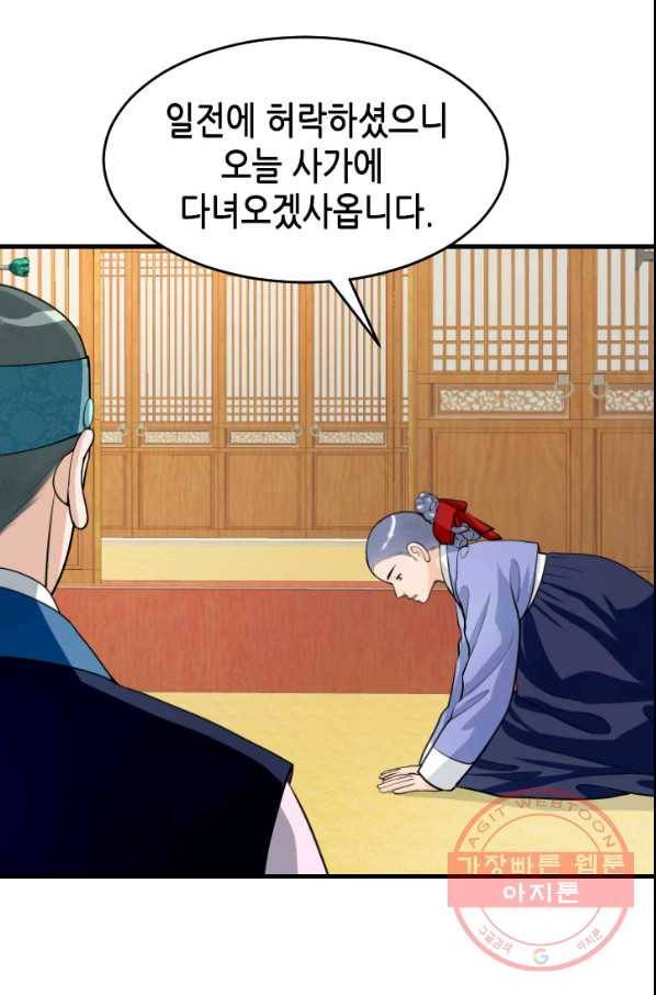 화홍 2부 24화 38
