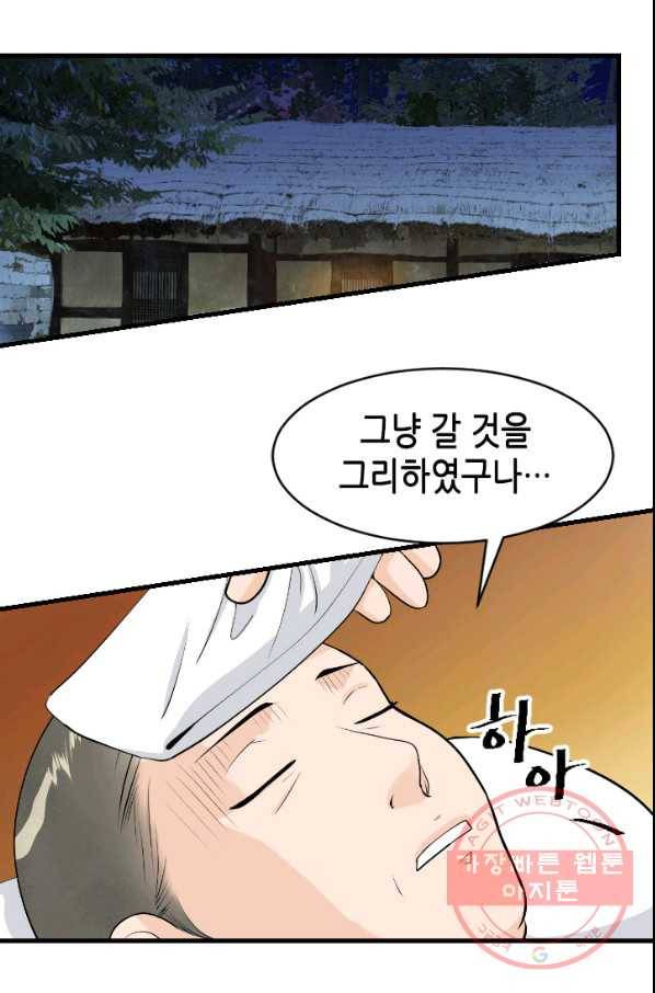 화홍 2부 24화 47