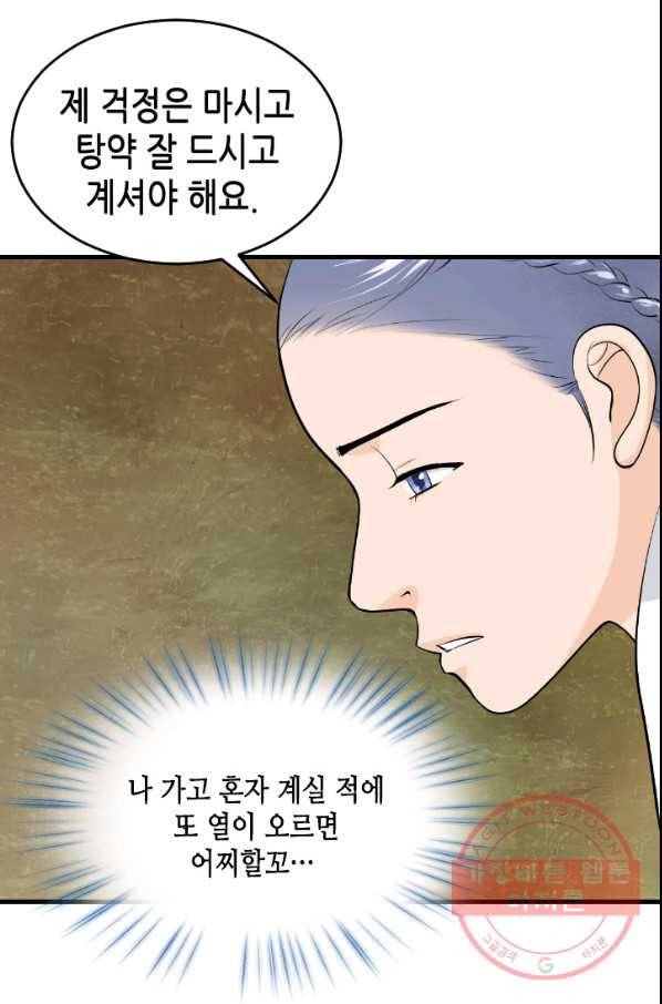화홍 2부 24화 49