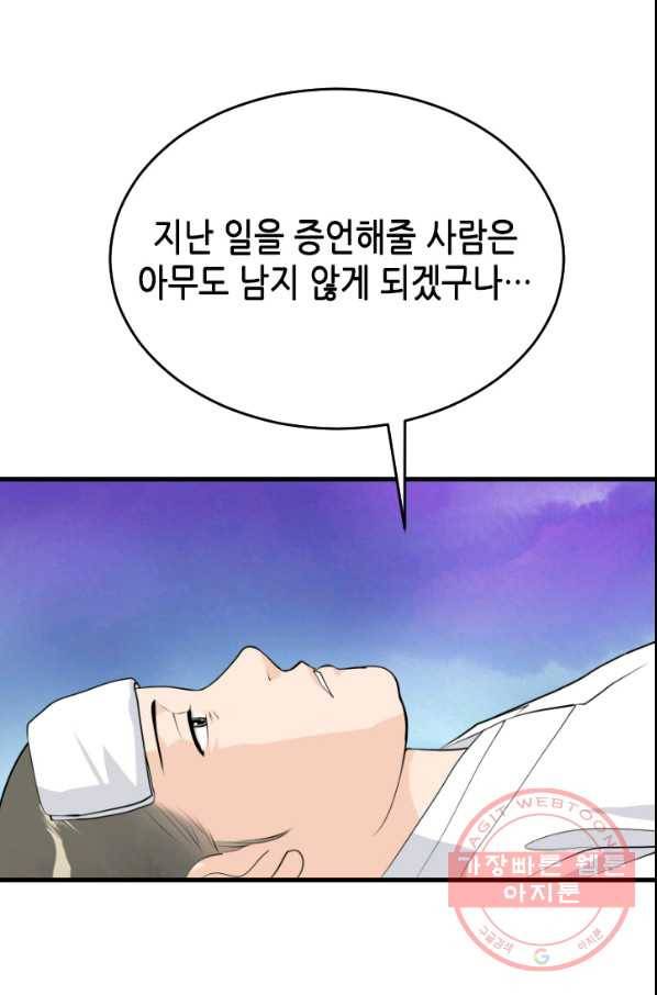 화홍 2부 24화 51