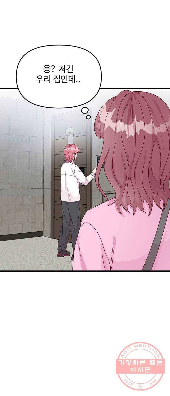 다름이 아니라 13화 1
