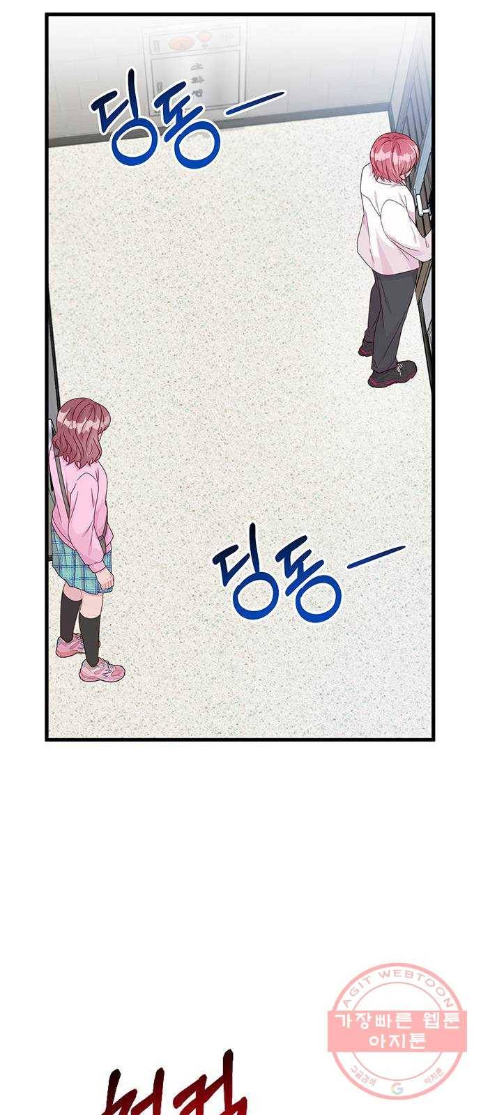 다름이 아니라 13화 2