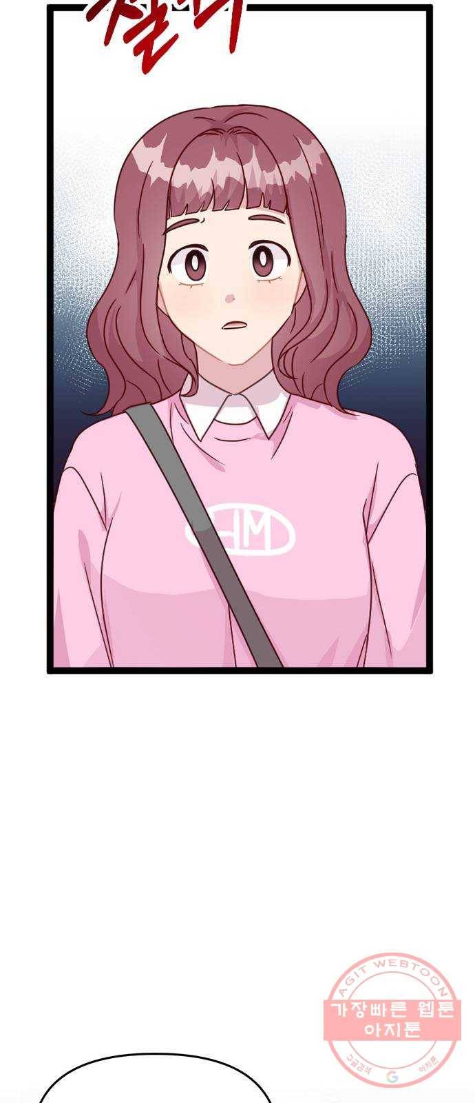 다름이 아니라 13화 3