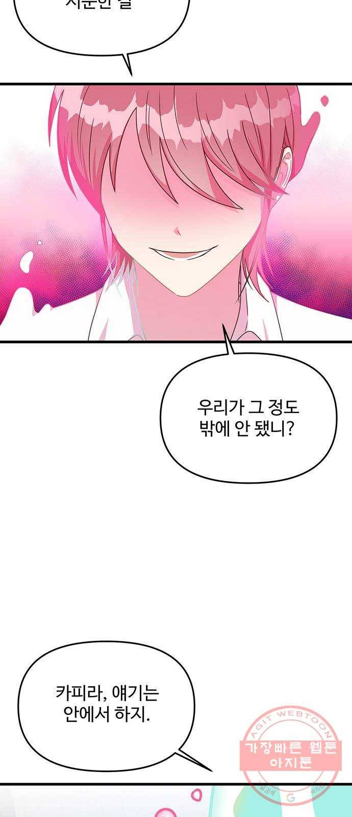다름이 아니라 13화 6