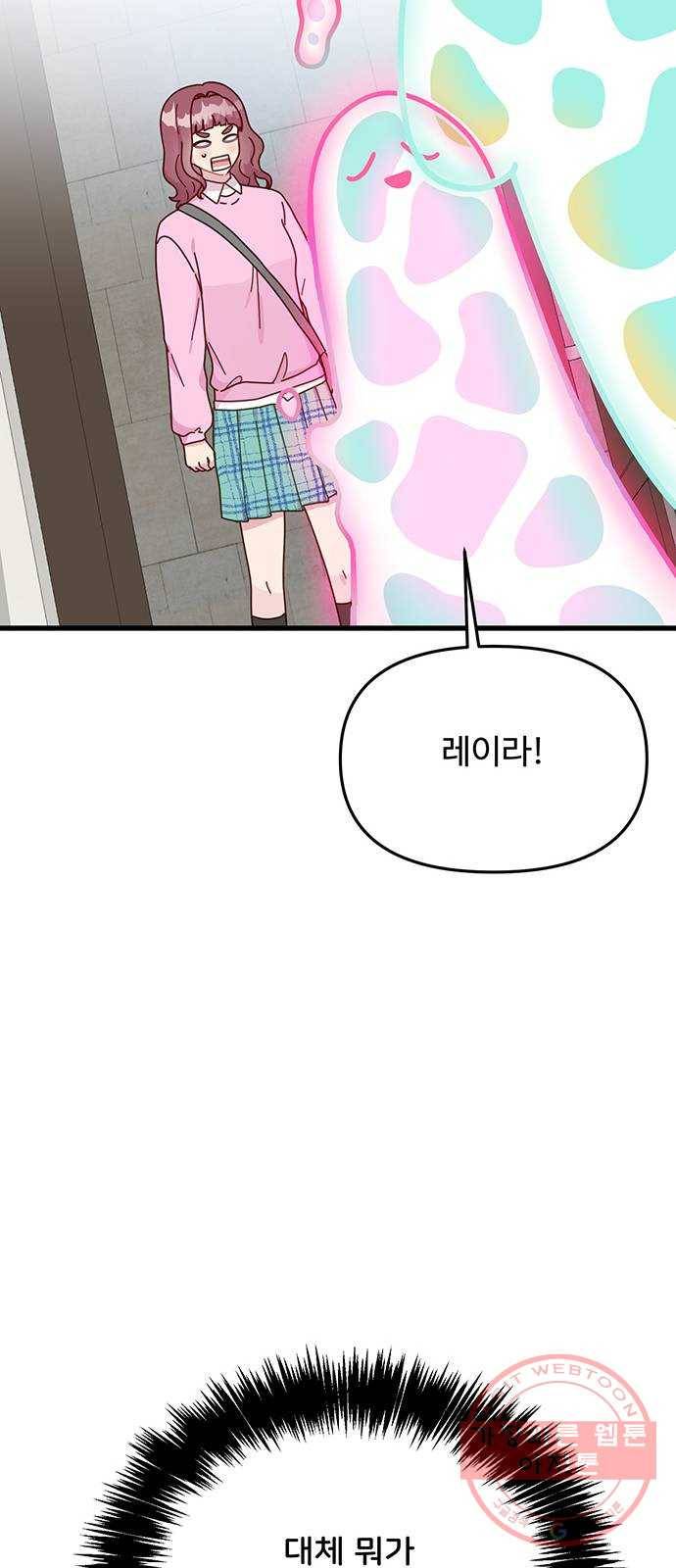 다름이 아니라 13화 7