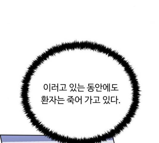 A.I. 닥터 42화 5