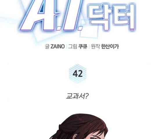 A.I. 닥터 42화 24