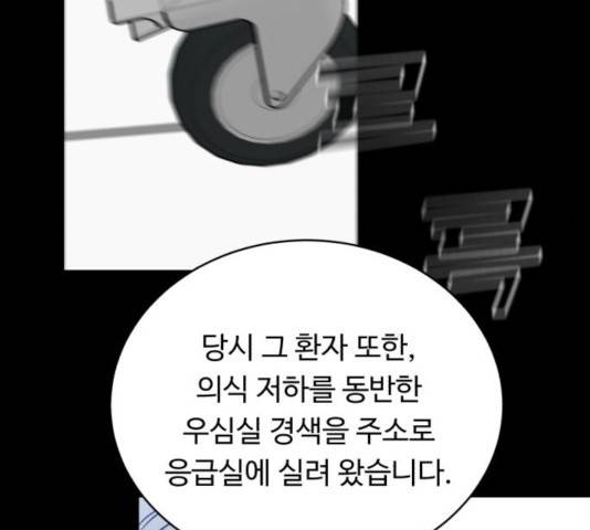 A.I. 닥터 42화 35