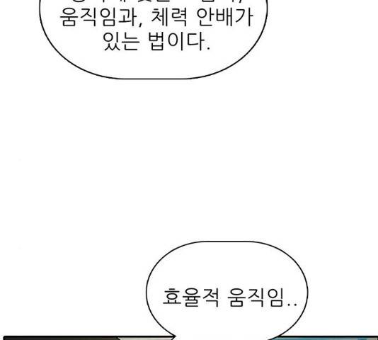 태권보이 30화 105