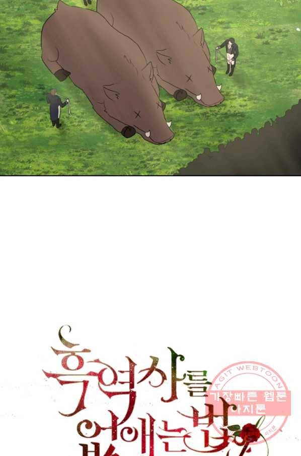흑역사를 없애는 법 16화 10