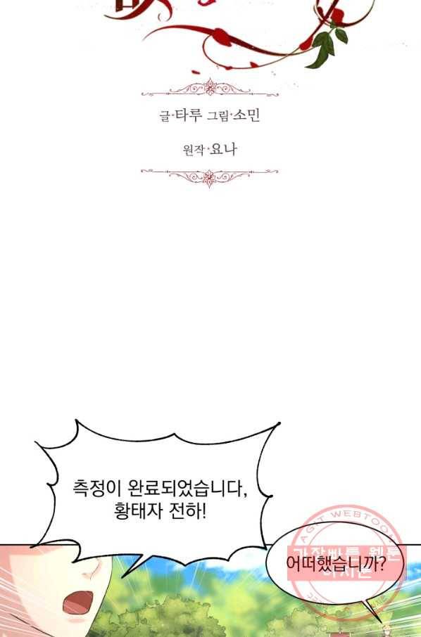 흑역사를 없애는 법 16화 11