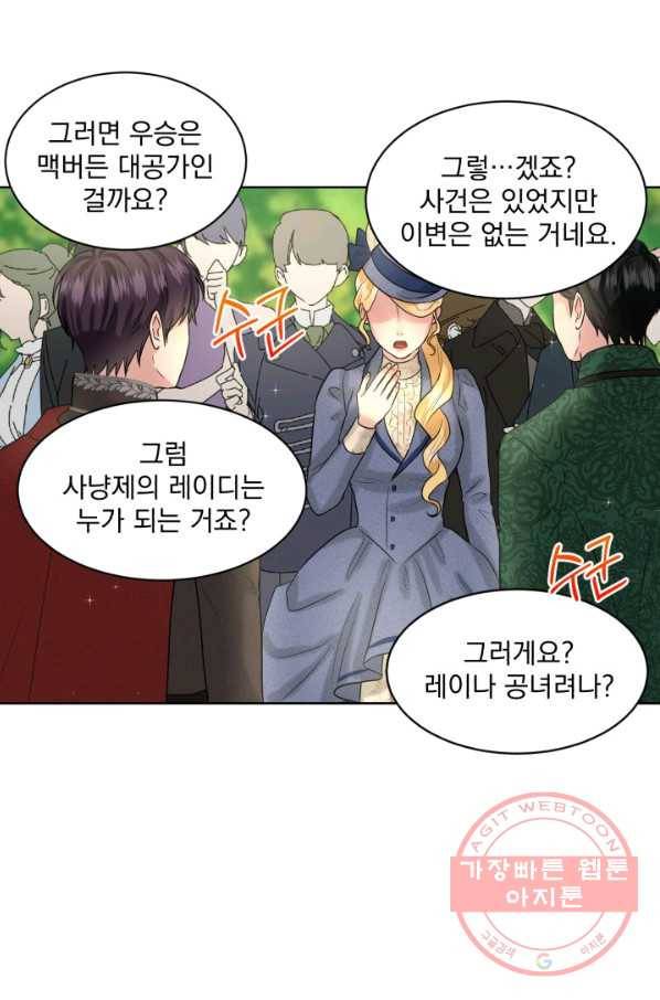흑역사를 없애는 법 16화 18