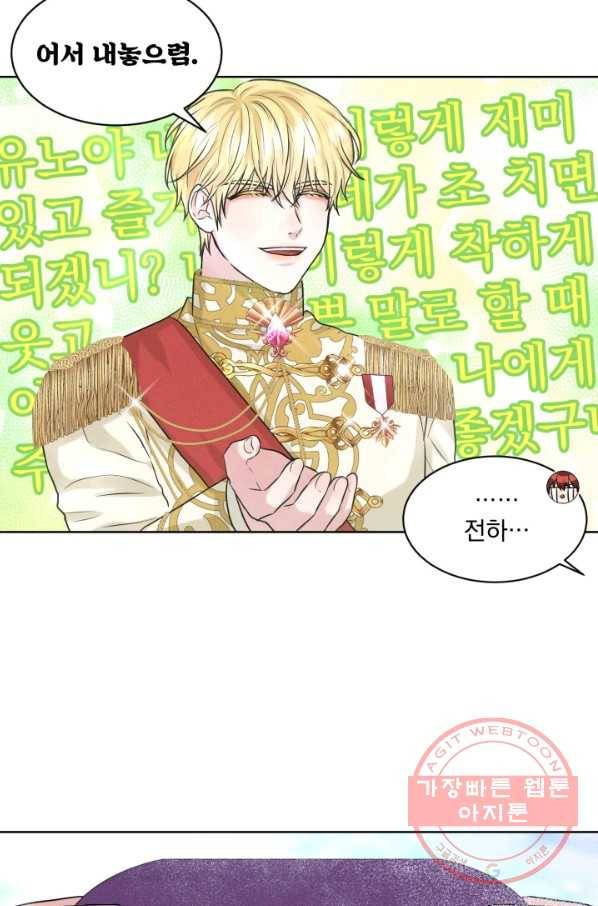 흑역사를 없애는 법 16화 20