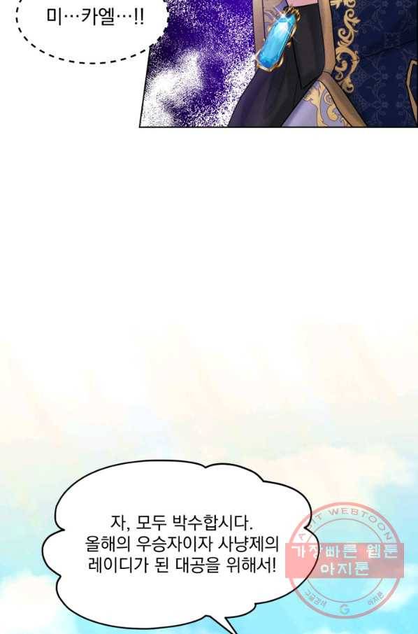 흑역사를 없애는 법 16화 27