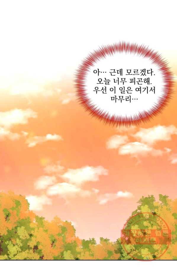 흑역사를 없애는 법 16화 36