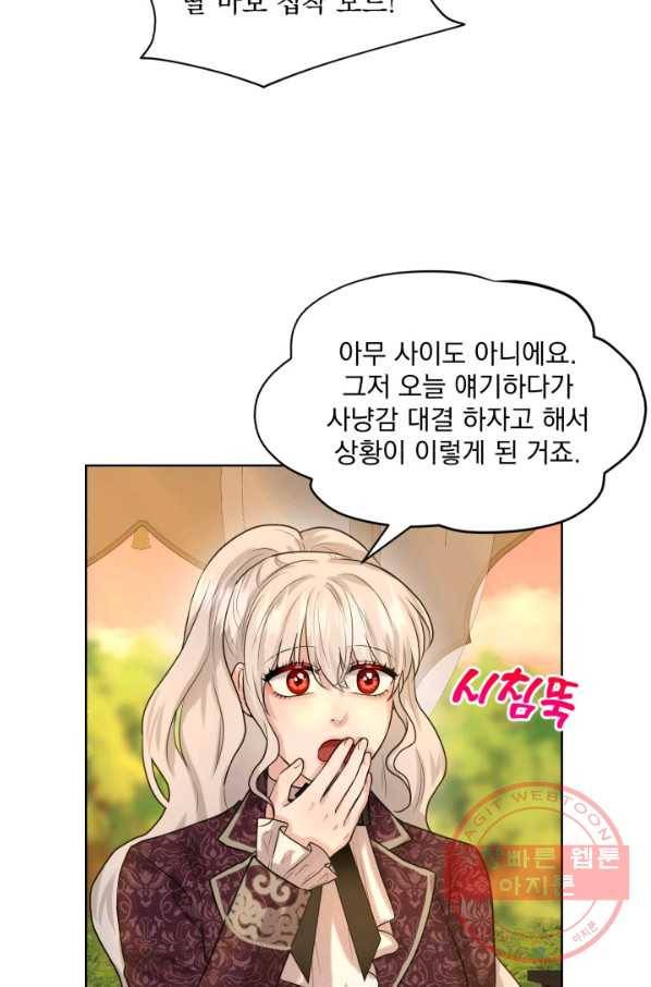 흑역사를 없애는 법 16화 41