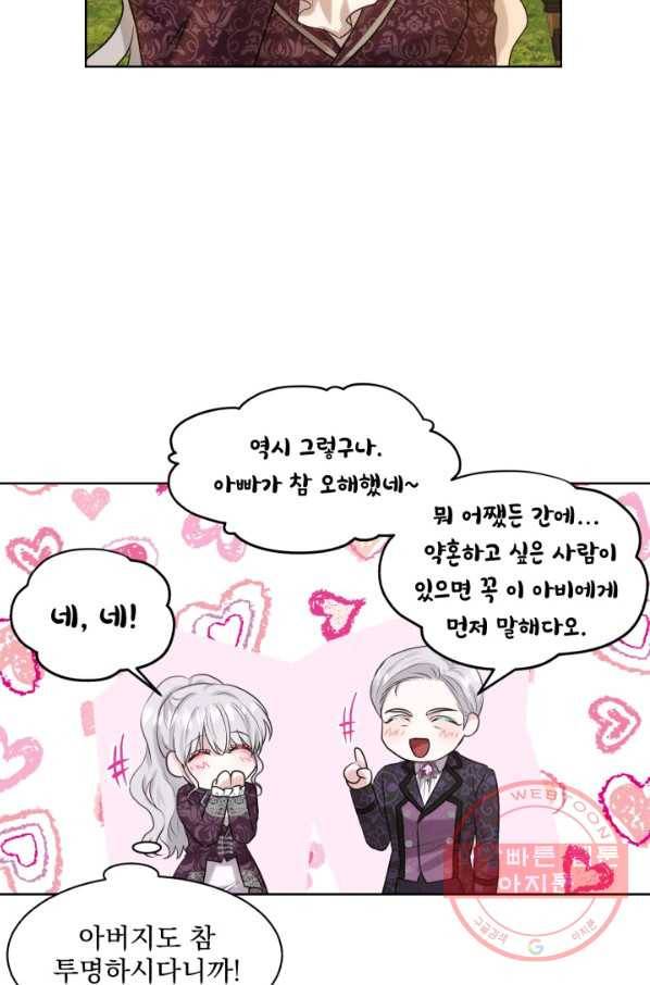 흑역사를 없애는 법 16화 42