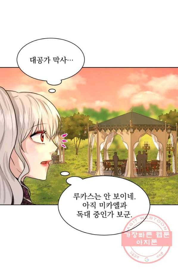 흑역사를 없애는 법 16화 45