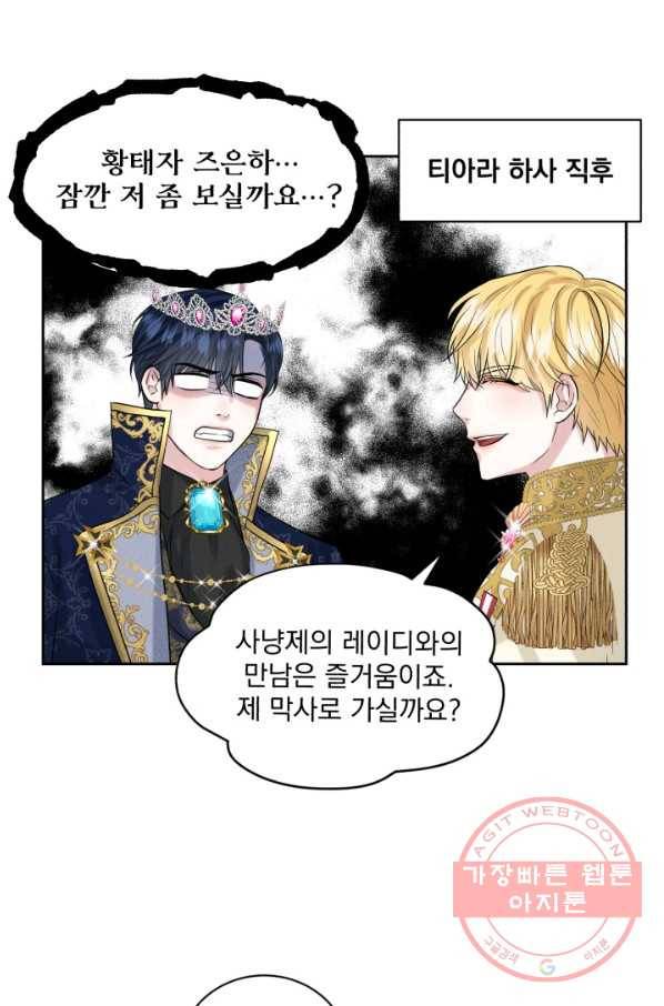 흑역사를 없애는 법 16화 46
