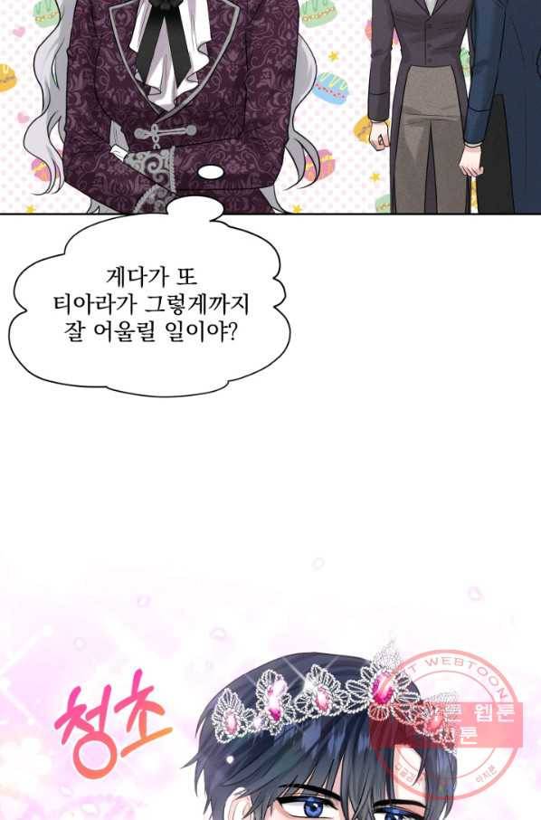 흑역사를 없애는 법 16화 48