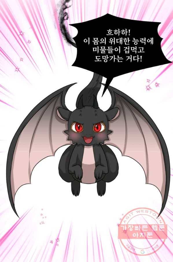 흑역사를 없애는 법 16화 58