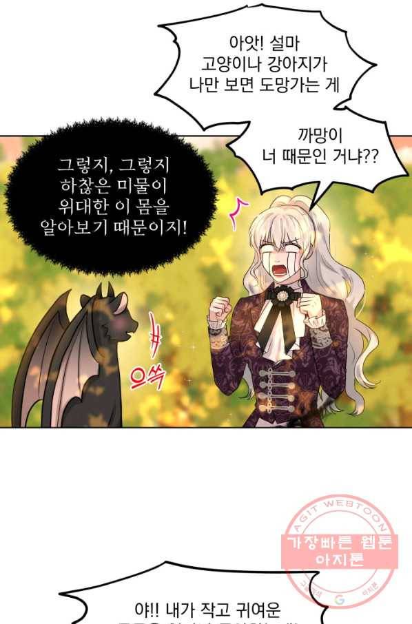 흑역사를 없애는 법 16화 62