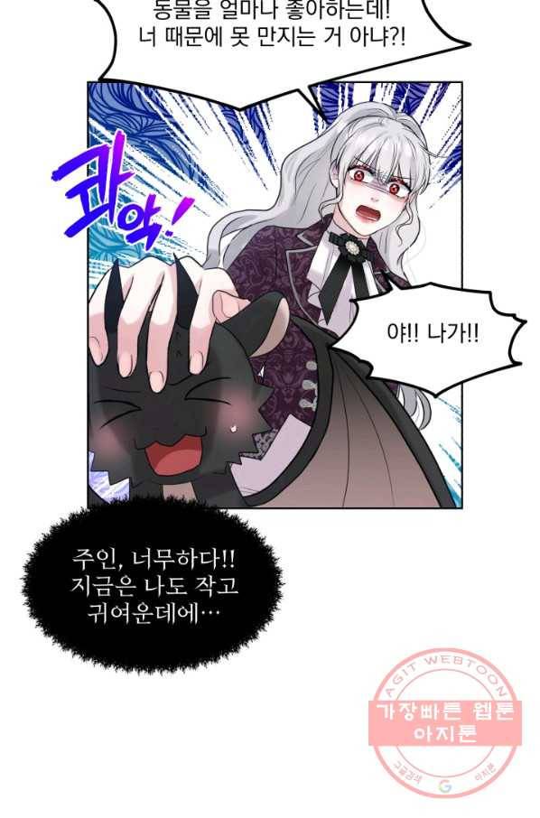 흑역사를 없애는 법 16화 63