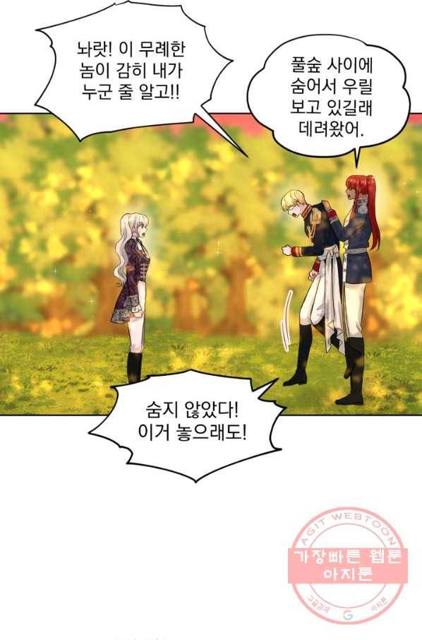 흑역사를 없애는 법 16화 68