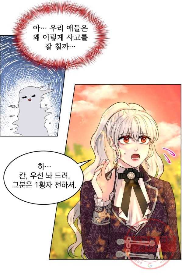 흑역사를 없애는 법 16화 69