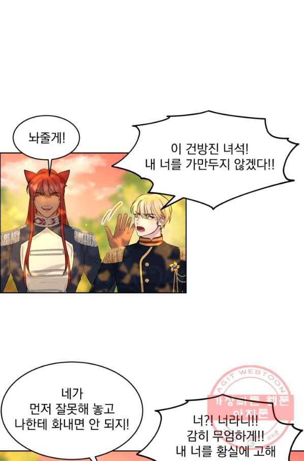 흑역사를 없애는 법 16화 70