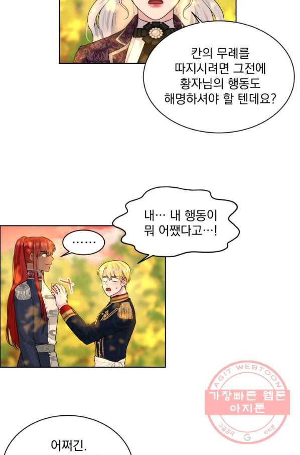 흑역사를 없애는 법 16화 72