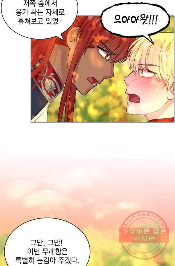 흑역사를 없애는 법 16화 73