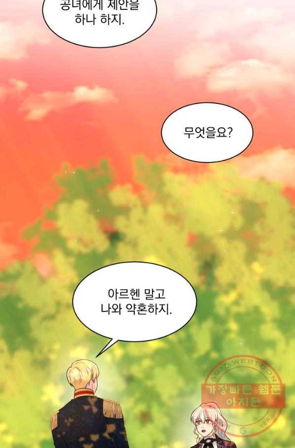 흑역사를 없애는 법 16화 76