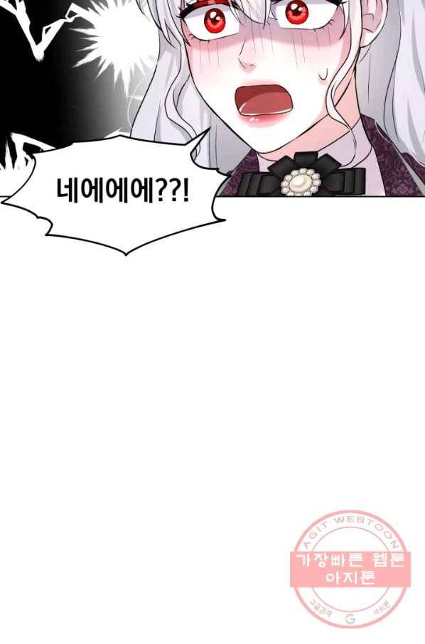 흑역사를 없애는 법 16화 78