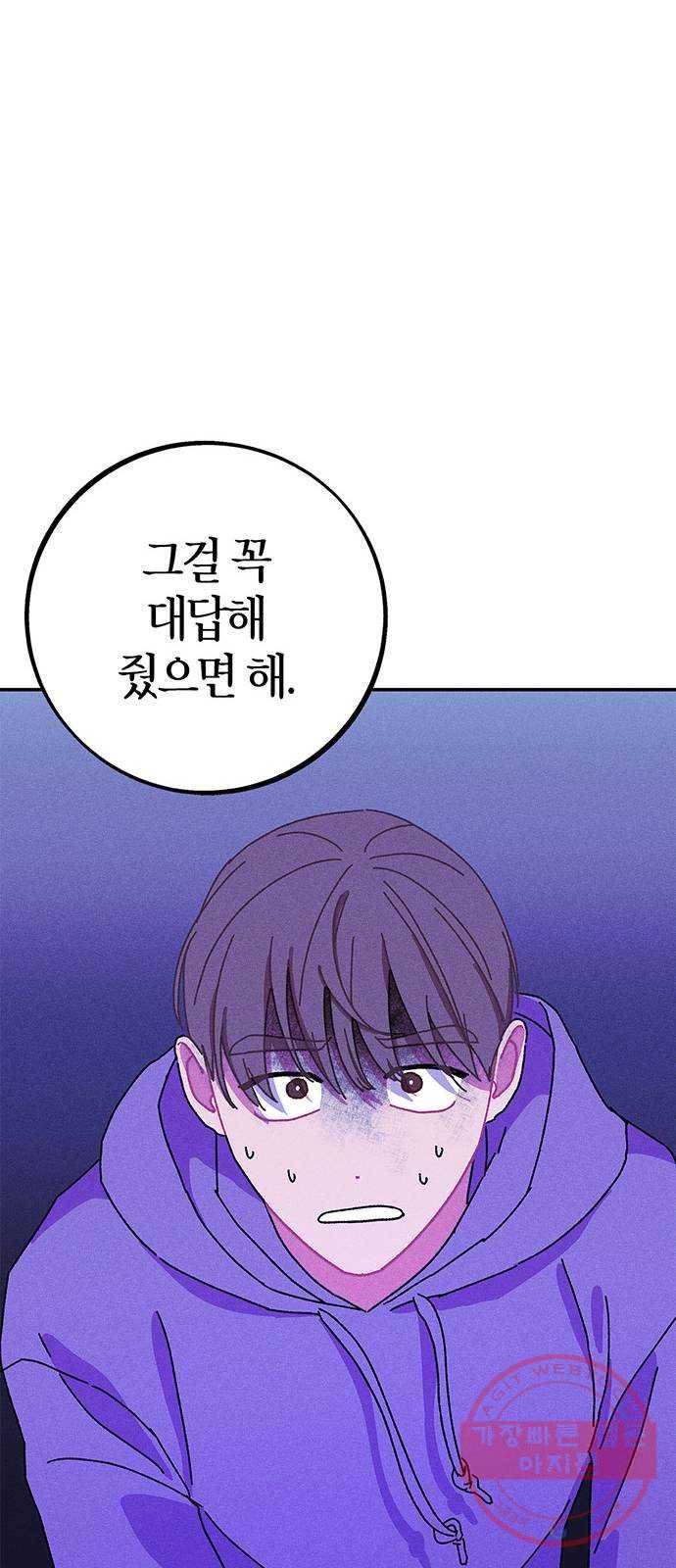 진짜 정말 맹세코 좋아해 59화 2