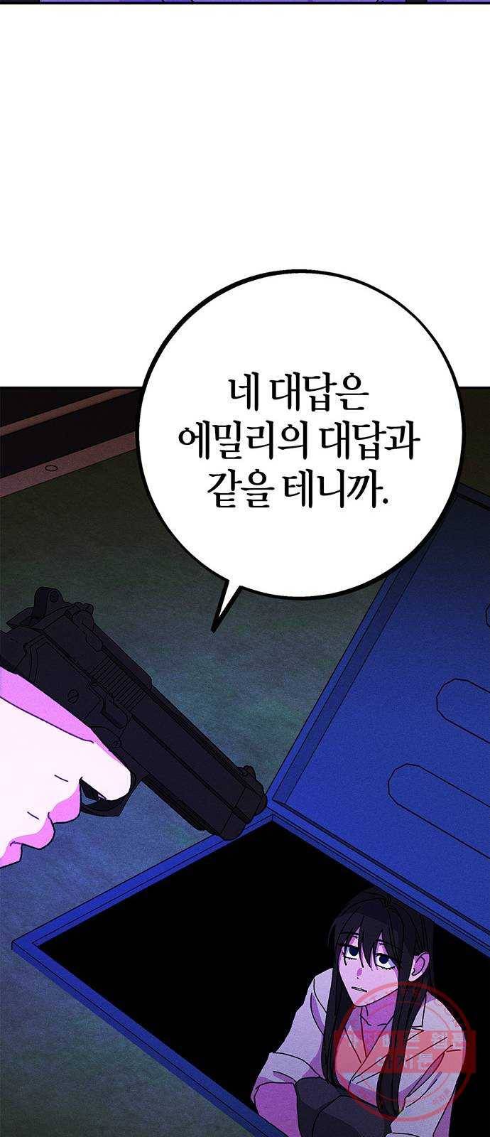 진짜 정말 맹세코 좋아해 59화 3
