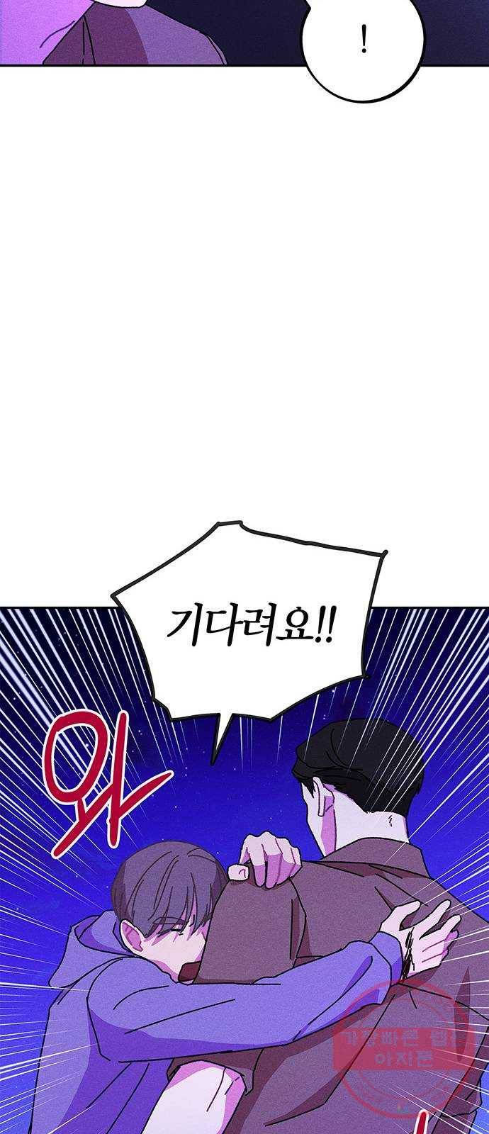 진짜 정말 맹세코 좋아해 59화 6