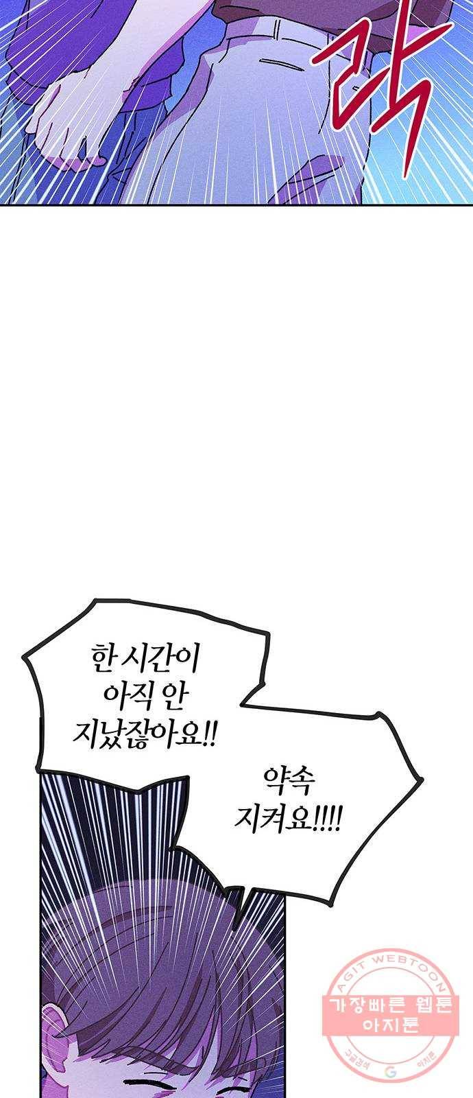 진짜 정말 맹세코 좋아해 59화 7
