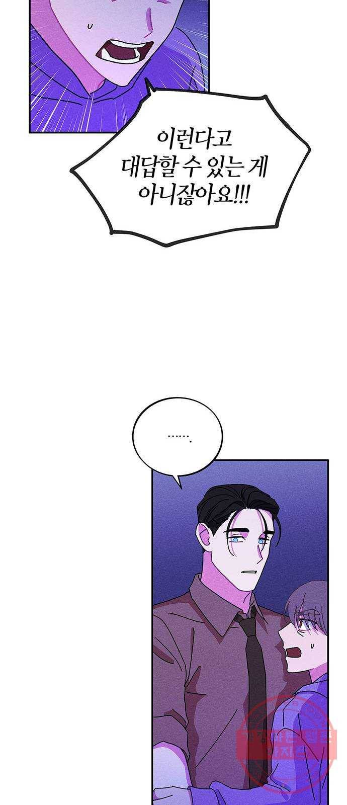 진짜 정말 맹세코 좋아해 59화 8