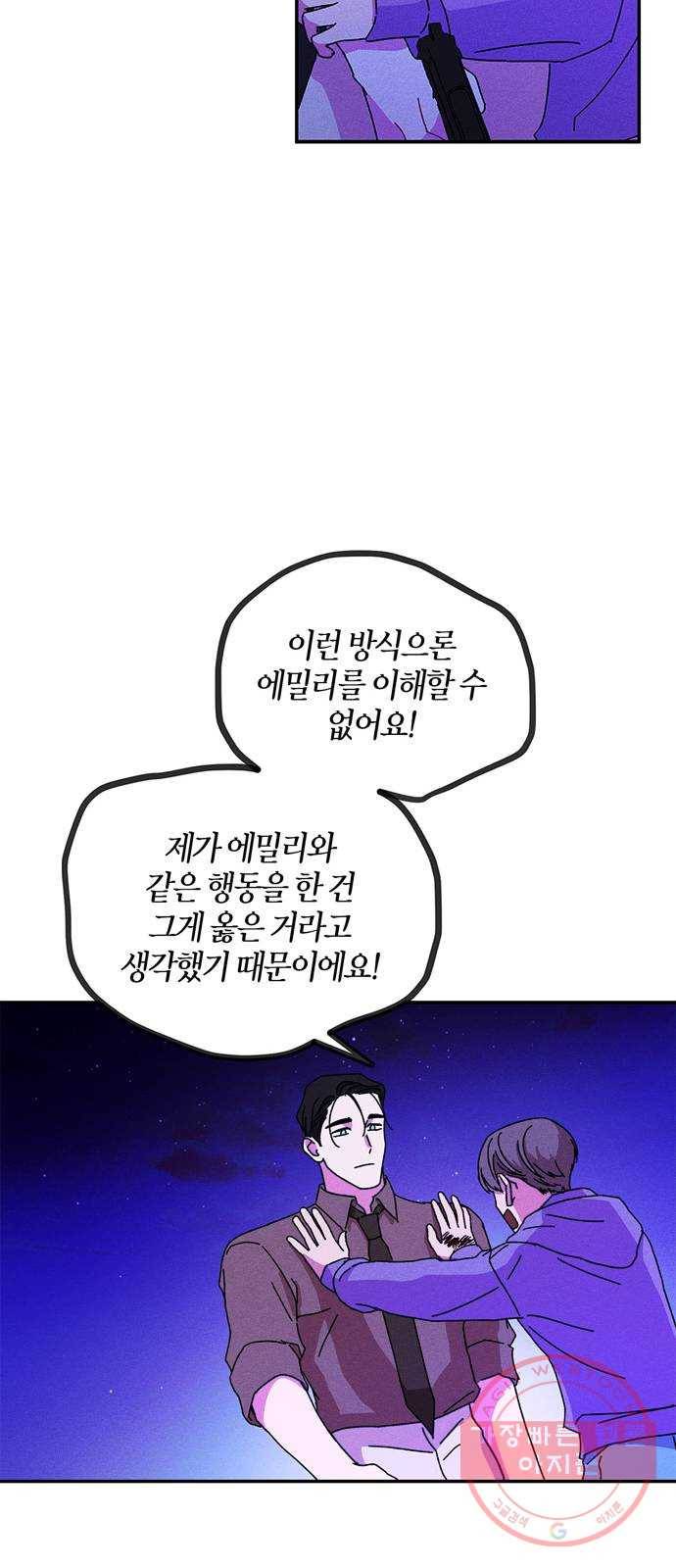 진짜 정말 맹세코 좋아해 59화 9