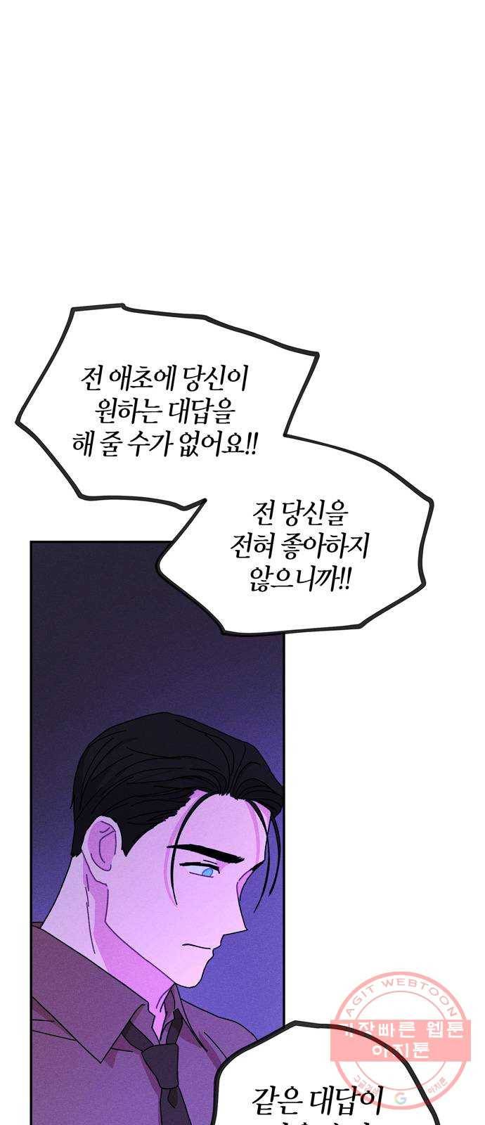 진짜 정말 맹세코 좋아해 59화 10