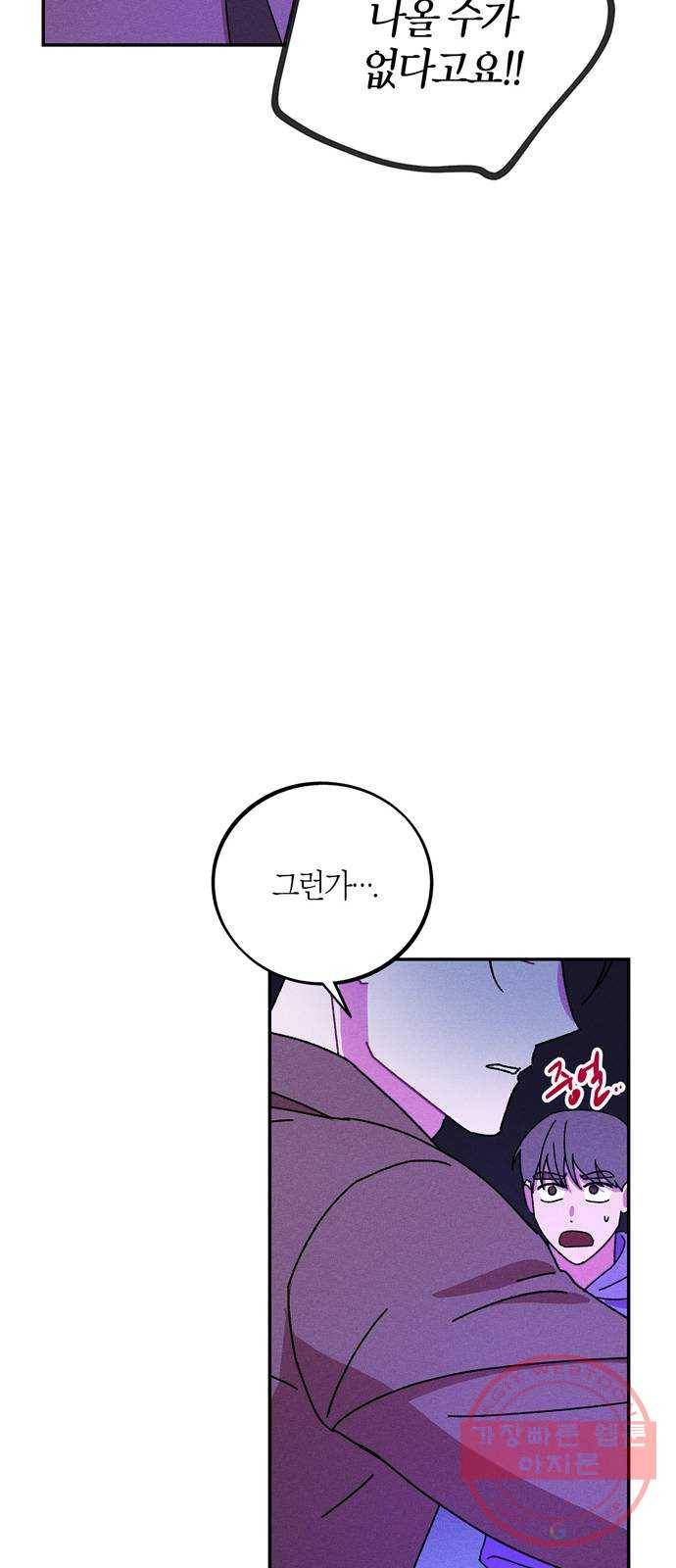 진짜 정말 맹세코 좋아해 59화 11